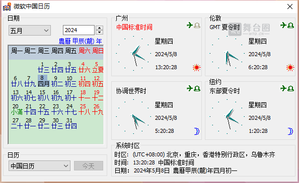 Windows插件《中国日历》
